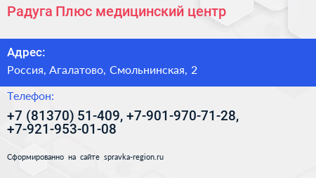 Радуга Плюс медицинский центр - визитка