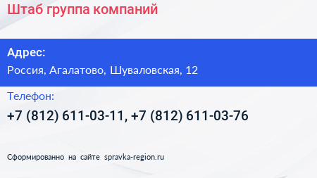 Штаб группа компаний - визитка