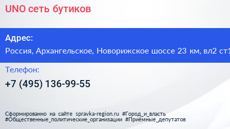 UNO сеть бутиков - визитка