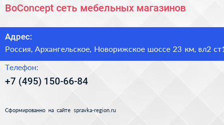 BoConcept сеть мебельных магазинов - визитка