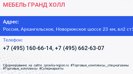 МЕБЕЛЬ ГРАНД ХОЛЛ - визитка