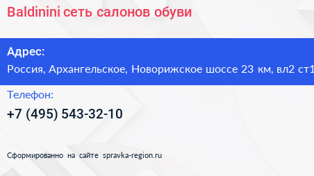 Baldinini сеть салонов обуви - визитка