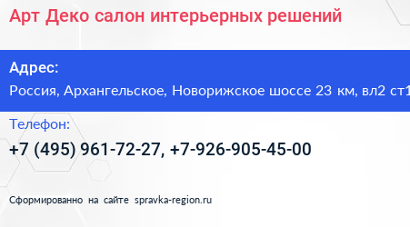 Арт Деко салон интерьерных решений - визитка