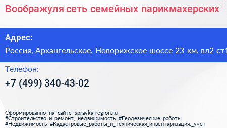 Воображуля сеть семейных парикмахерских - визитка