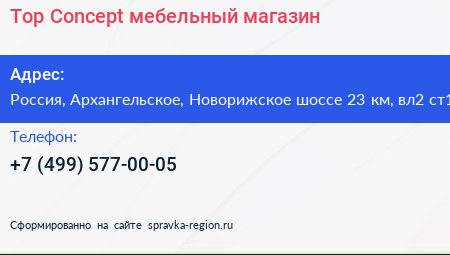 Top Concept мебельный магазин - визитка