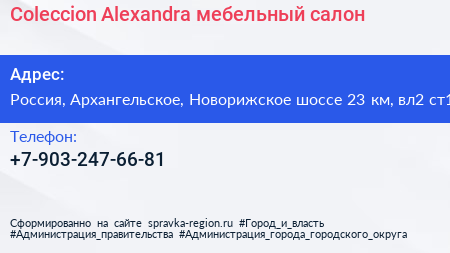 Coleccion Alexandra мебельный салон - визитка