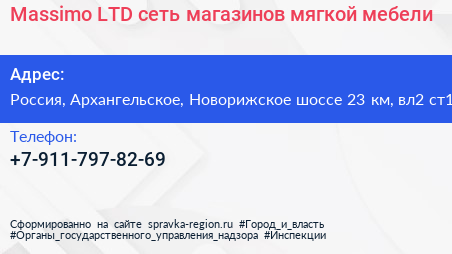 Massimo LTD сеть магазинов мягкой мебели - визитка