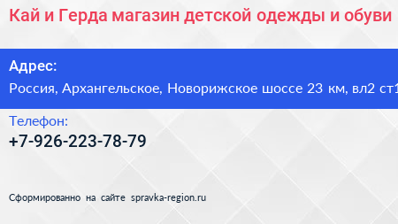 Кай и Герда магазин детской одежды и обуви - визитка