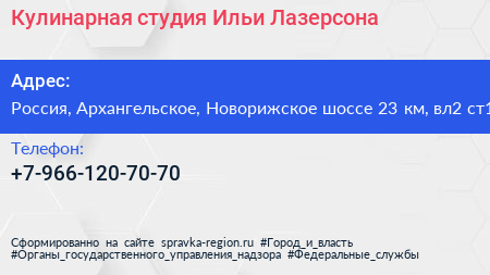 Кулинарная студия Ильи Лазерсона - визитка