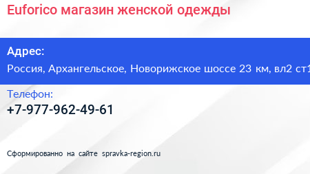 Euforico магазин женской одежды - визитка