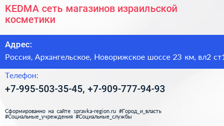 KEDMA сеть магазинов израильской косметики - визитка