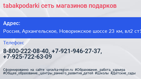 tabakpodarki сеть магазинов подарков - визитка