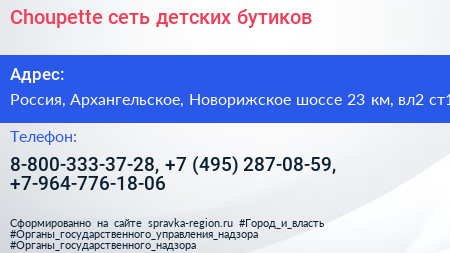 Choupette сеть детских бутиков - визитка