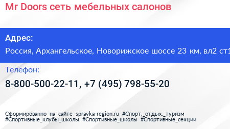 Mr Doors сеть мебельных салонов - визитка