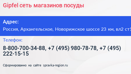 Gipfel сеть магазинов посуды - визитка