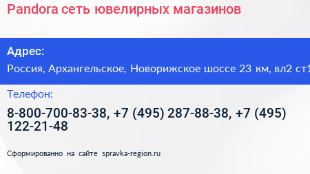 Pandora сеть ювелирных магазинов - визитка