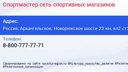 Спортмастер сеть спортивных магазинов - визитка