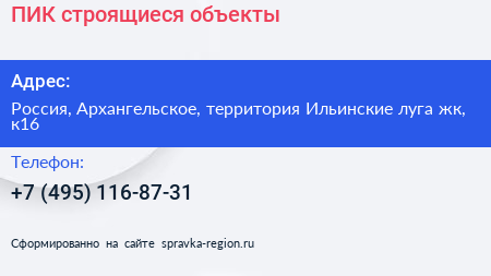 ПИК строящиеся объекты - визитка