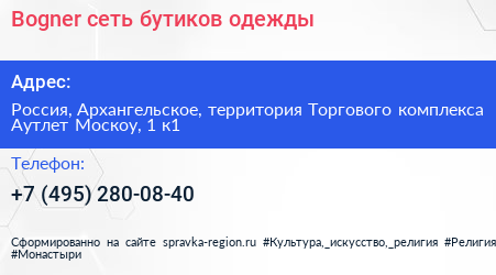 Bogner сеть бутиков одежды - визитка
