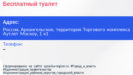 Бесплатный туалет - визитка
