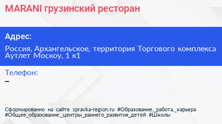 MARANI грузинский ресторан - визитка