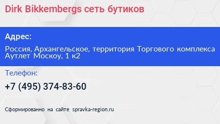 Dirk Bikkembergs сеть бутиков - визитка