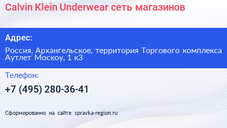 Calvin Klein Underwear сеть магазинов - визитка
