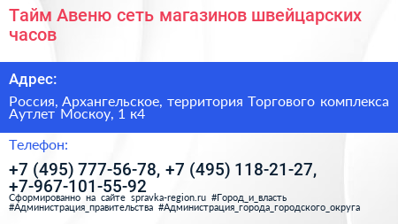 Тайм Авеню сеть магазинов швейцарских часов - визитка