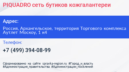 PIQUADRO сеть бутиков кожгалантереи - визитка