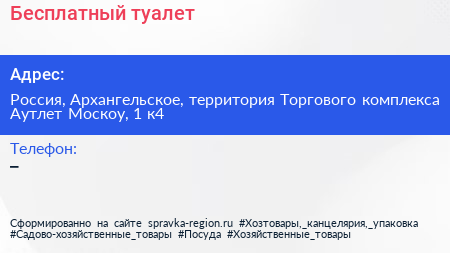 Бесплатный туалет - визитка