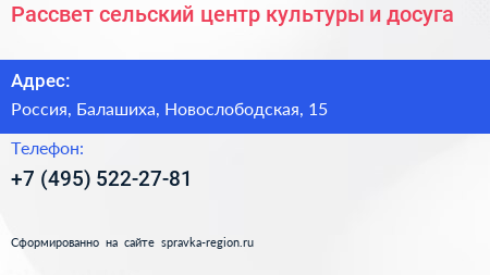 Рассвет сельский центр культуры и досуга - визитка