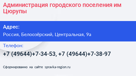 Администрация городского поселения им Цюрупы - визитка