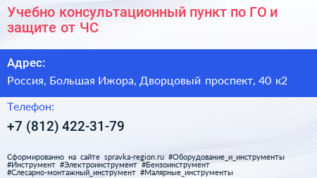 Учебно консультационный пункт по ГО и защите от ЧС - визитка