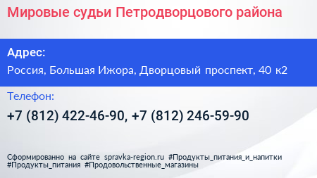 Мировые судьи Петродворцового района - визитка