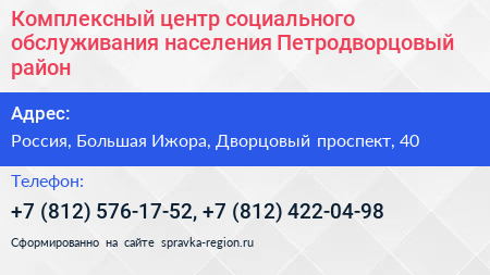Комплексный центр социального обслуживания населения Петродворцовый район - визитка