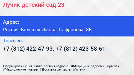 Лучик детский сад 23 - визитка