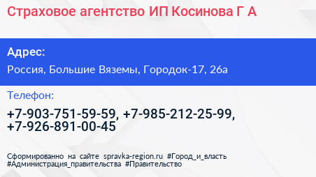 Страховое агентство ИП Косинова Г А  - визитка