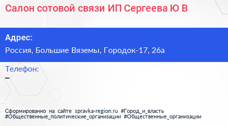 Салон сотовой связи ИП Сергеева Ю В  - визитка