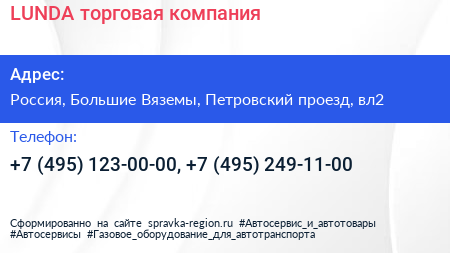 LUNDA торговая компания - визитка