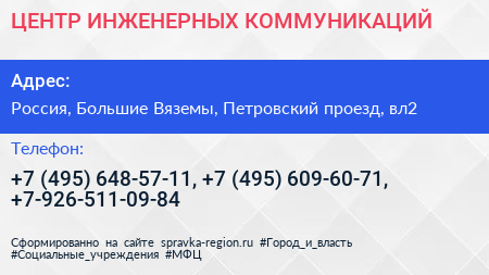ЦЕНТР ИНЖЕНЕРНЫХ КОММУНИКАЦИЙ - визитка