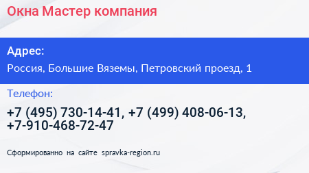 Окна Мастер компания - визитка