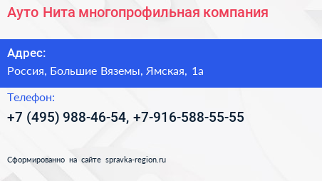Ауто Нита многопрофильная компания - визитка