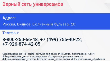 Верный сеть универсамов - визитка