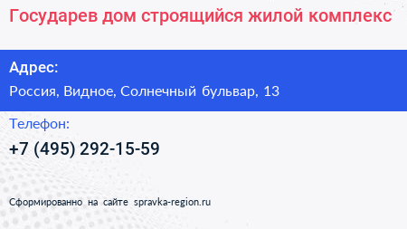Государев дом строящийся жилой комплекс - визитка