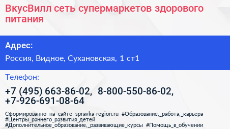 ВкусВилл сеть супермаркетов здорового питания - визитка