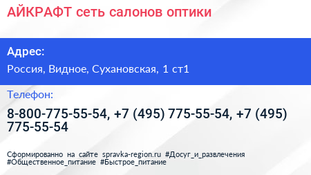 АЙКРАФТ сеть салонов оптики - визитка