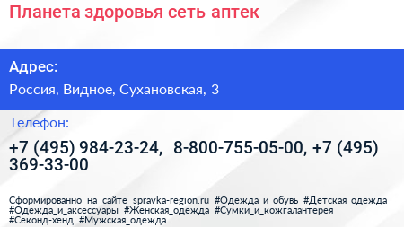 Планета здоровья сеть аптек - визитка