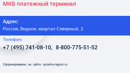 МКБ платежный терминал - визитка