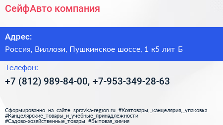 СейфАвто компания - визитка