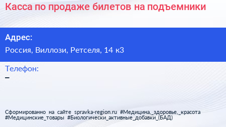 Касса по продаже билетов на подъемники - визитка
